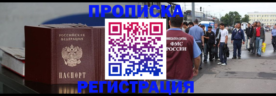 регистрация в Горно-Алтайске