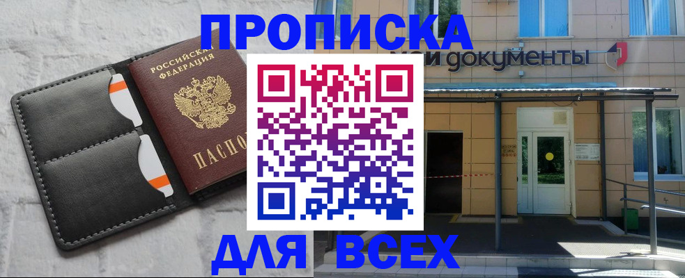 временная регистрация надежно в Горно-Алтайске