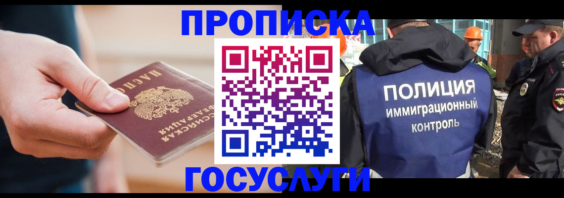 временная регистрация недорого в Горно-Алтайске
