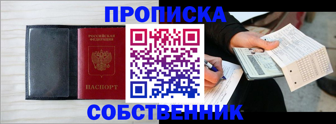 прописка поиск в Горно-Алтайске