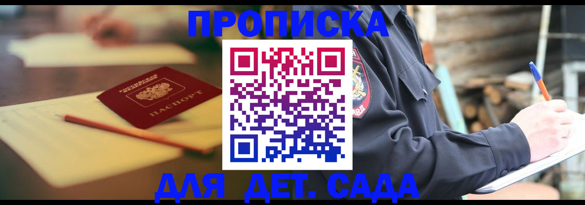 прописка для военкомата в Горно-Алтайске