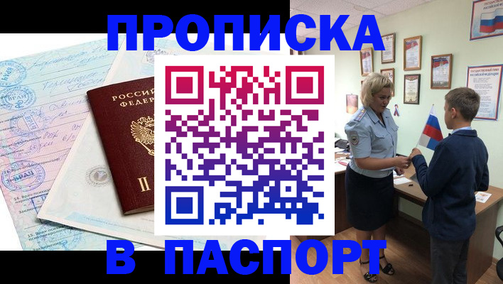 прописка поиск в Горно-Алтайске