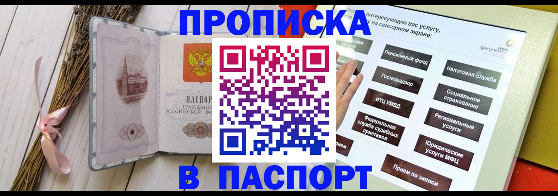 временная регистрация поиск в Горно-Алтайске