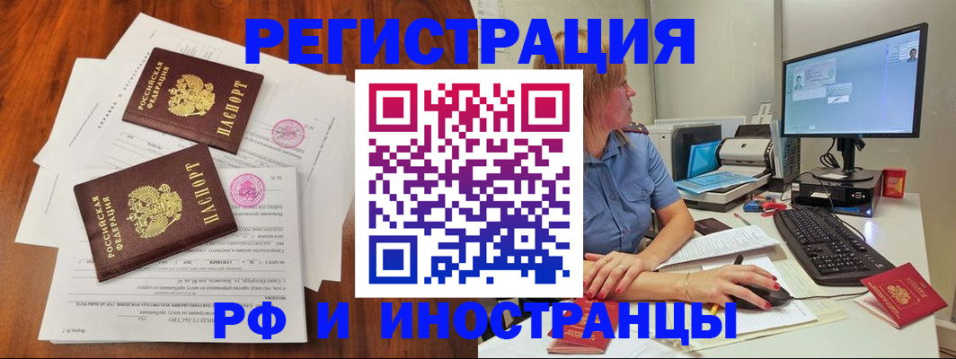 регистрация в Горно-Алтайске