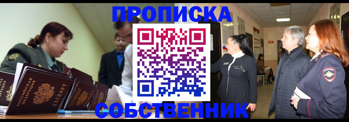 прописка иностранных граждан в Горно-Алтайске